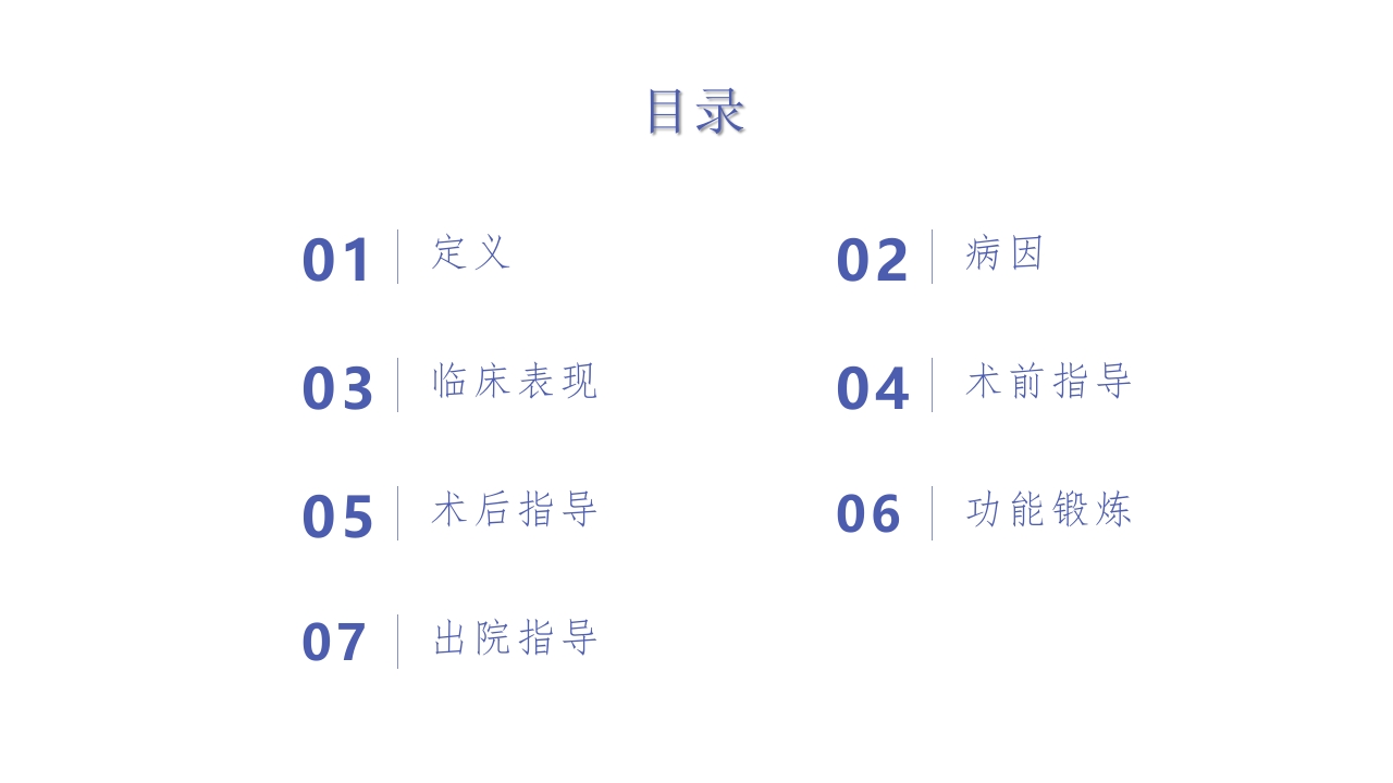 骨科颈椎病患者健康教育