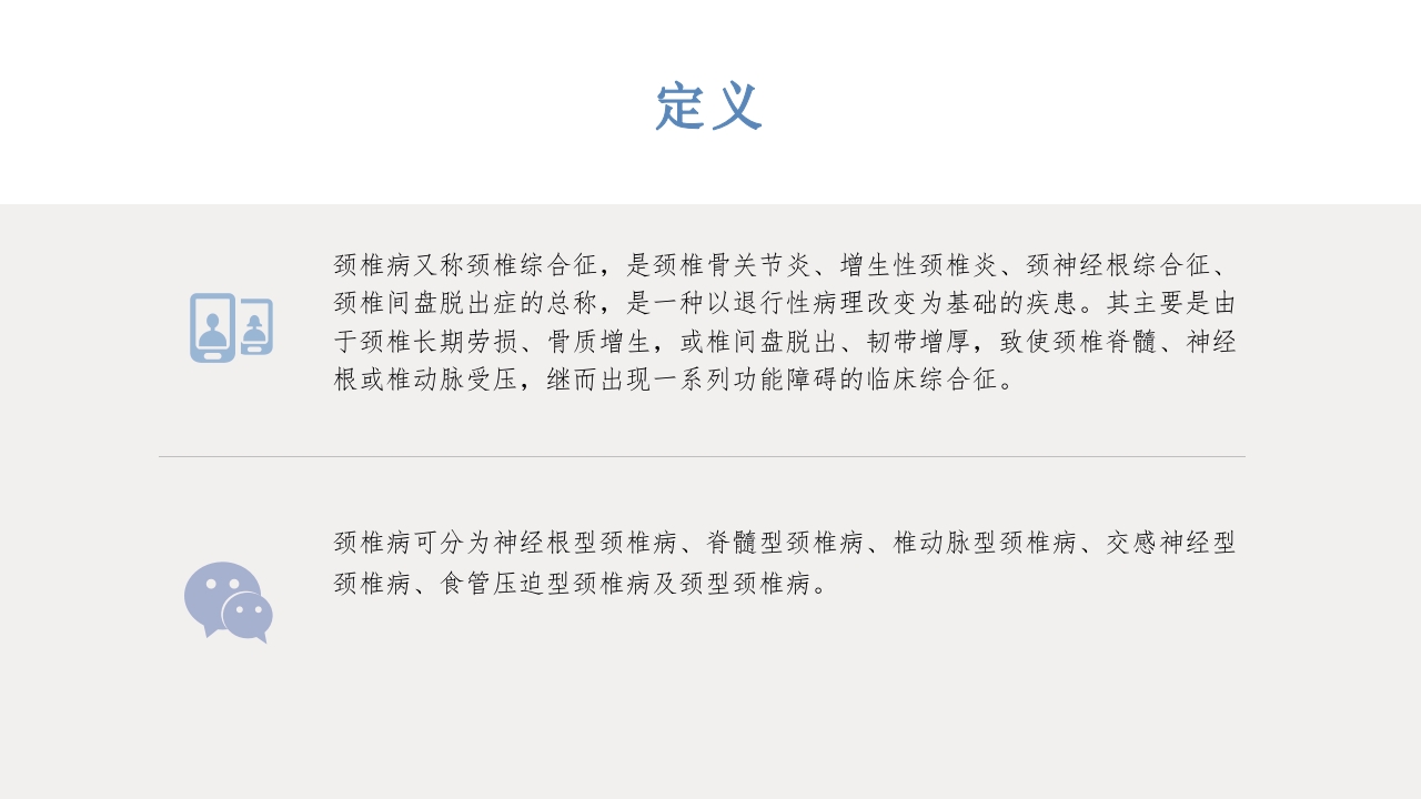 骨科颈椎病患者健康教育