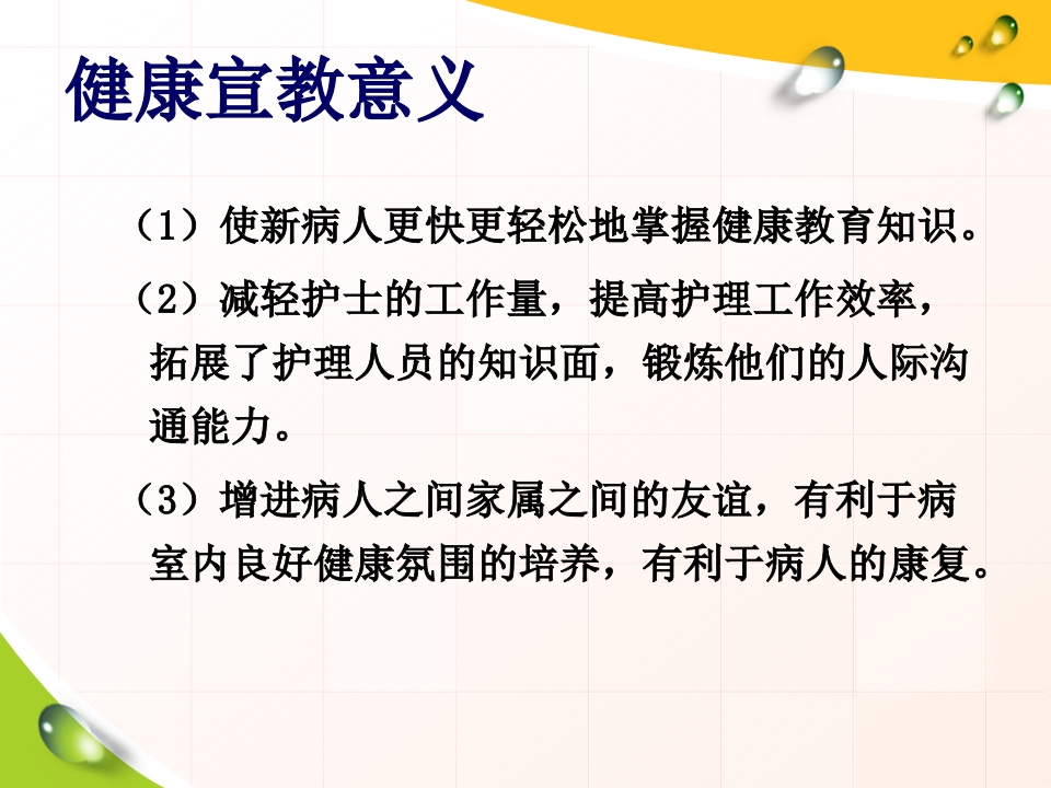 骨科病人健康宣教