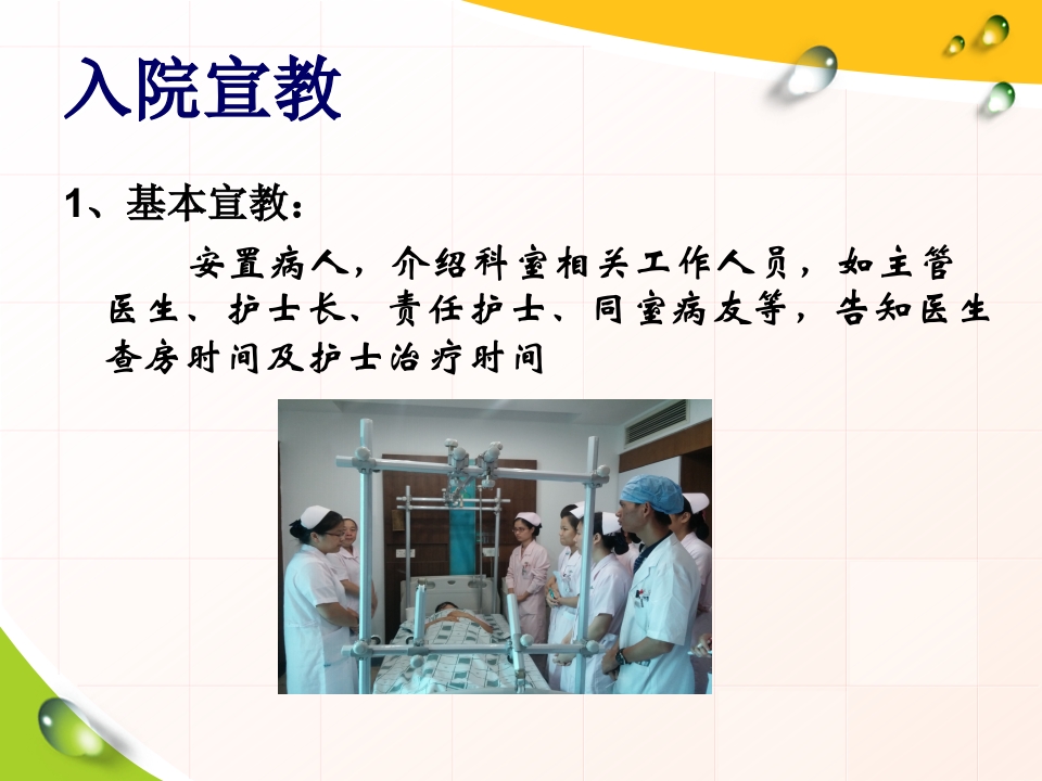 骨科病人健康宣教