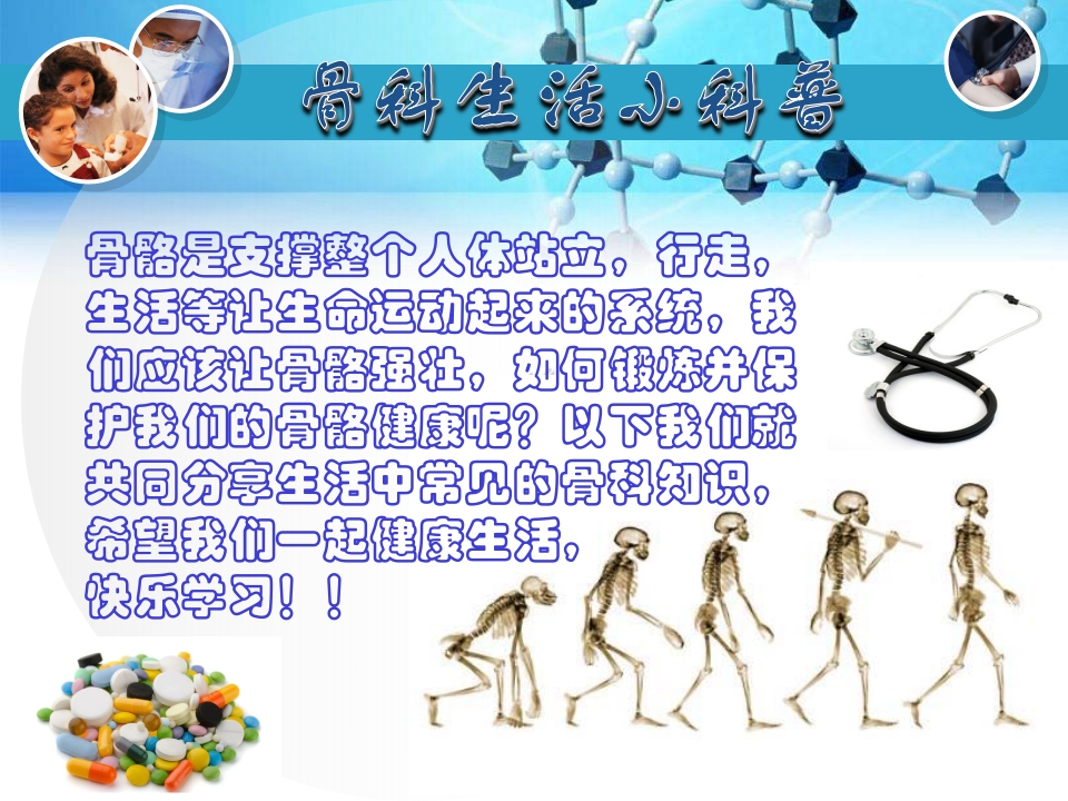 骨科生活小科普