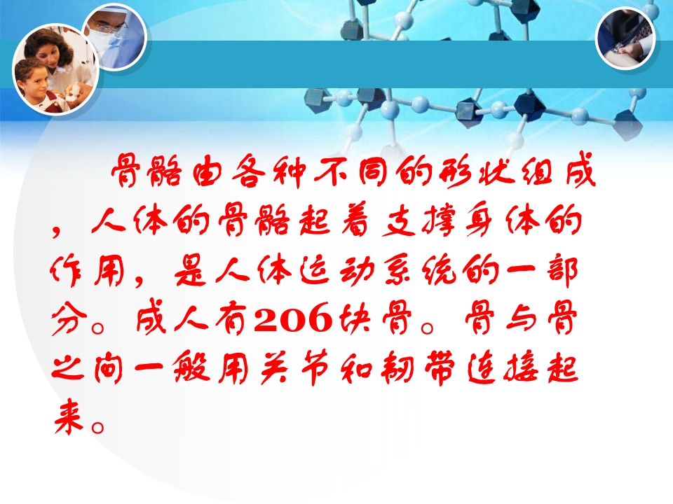 骨科生活小科普