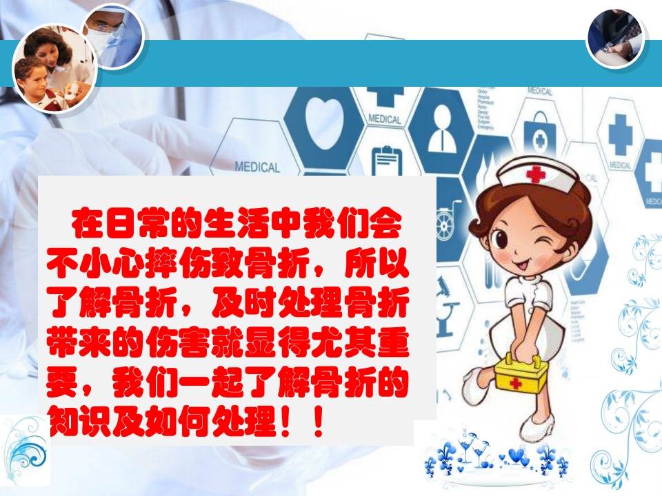 骨科生活小科普