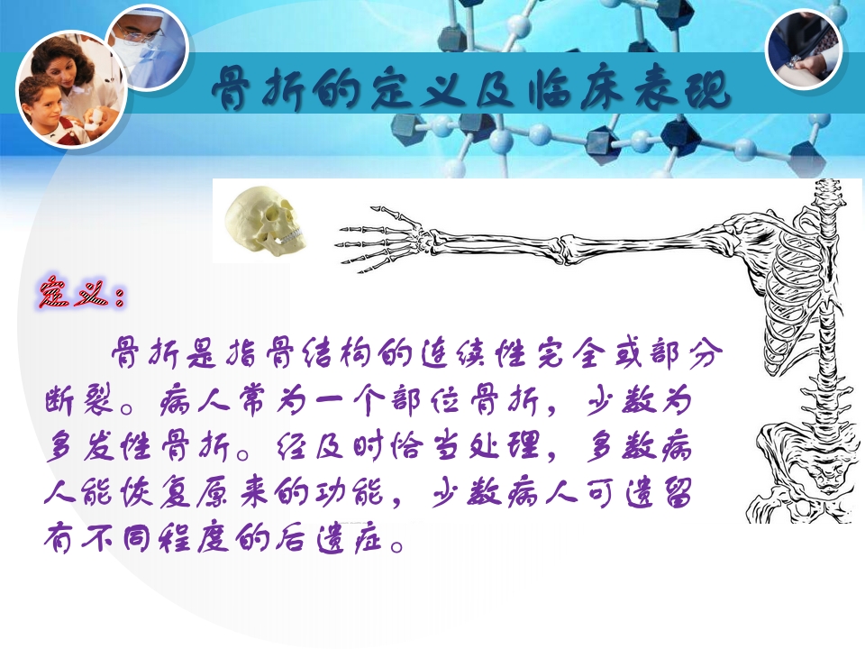 骨科生活小科普