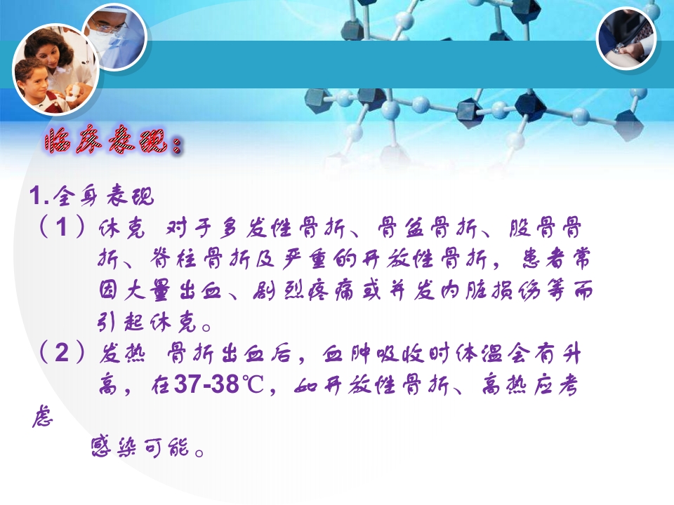 骨科生活小科普