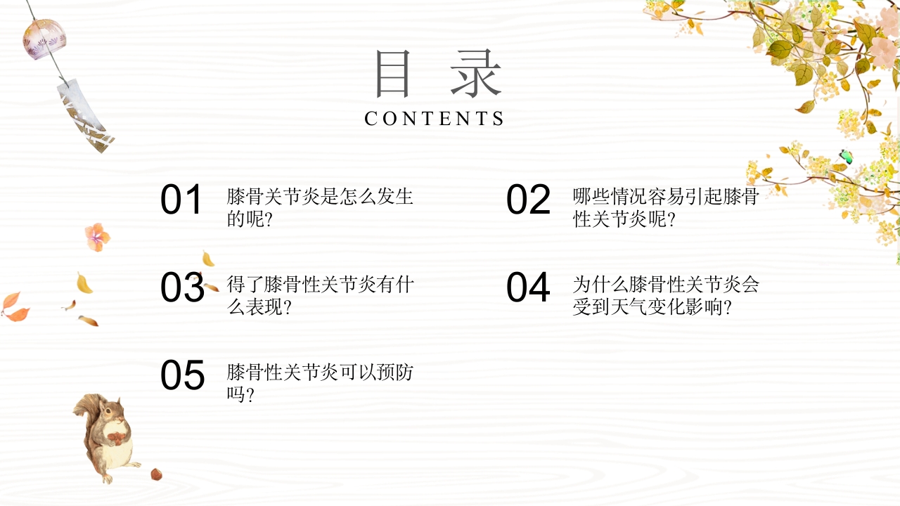 骨性关节炎患者健康宣教课件