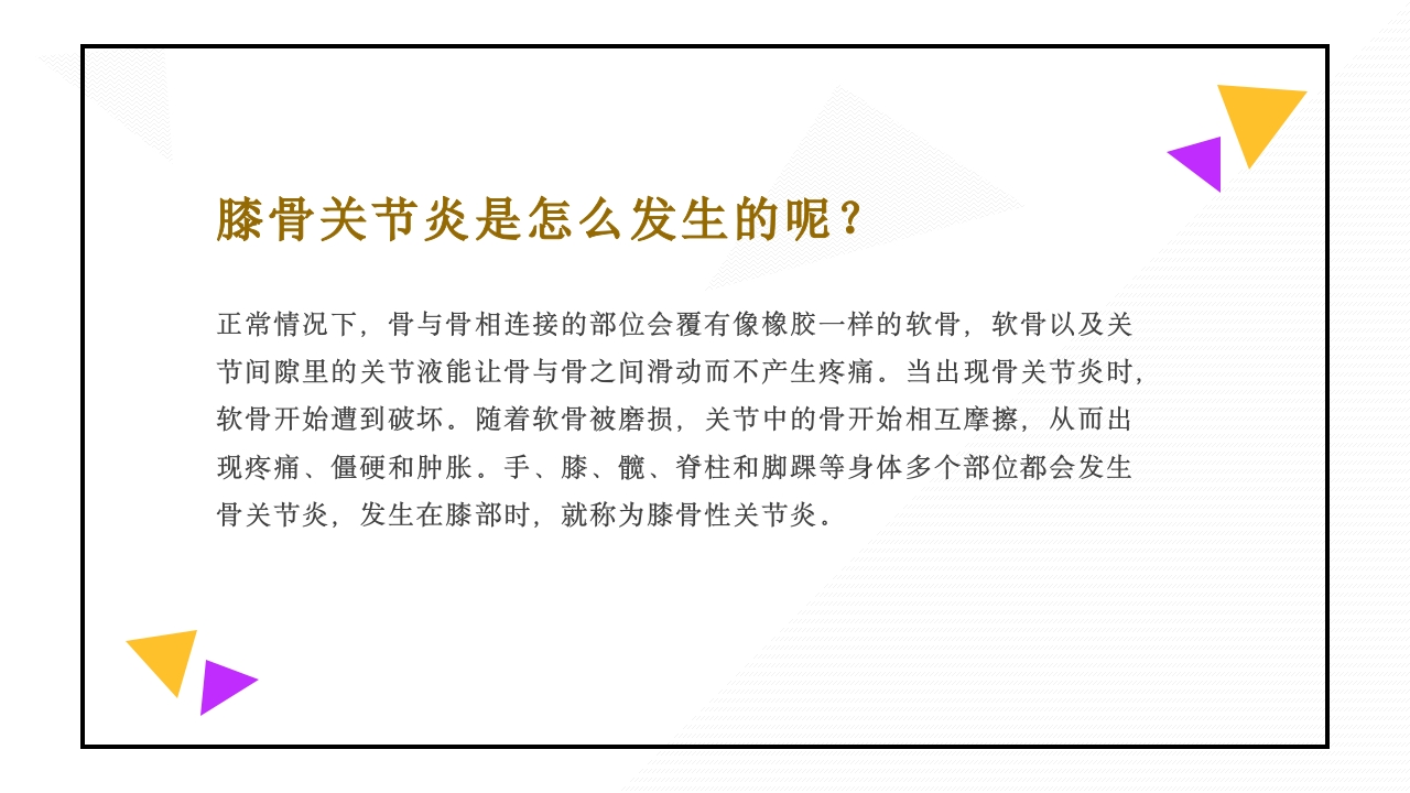 骨性关节炎患者健康宣教课件