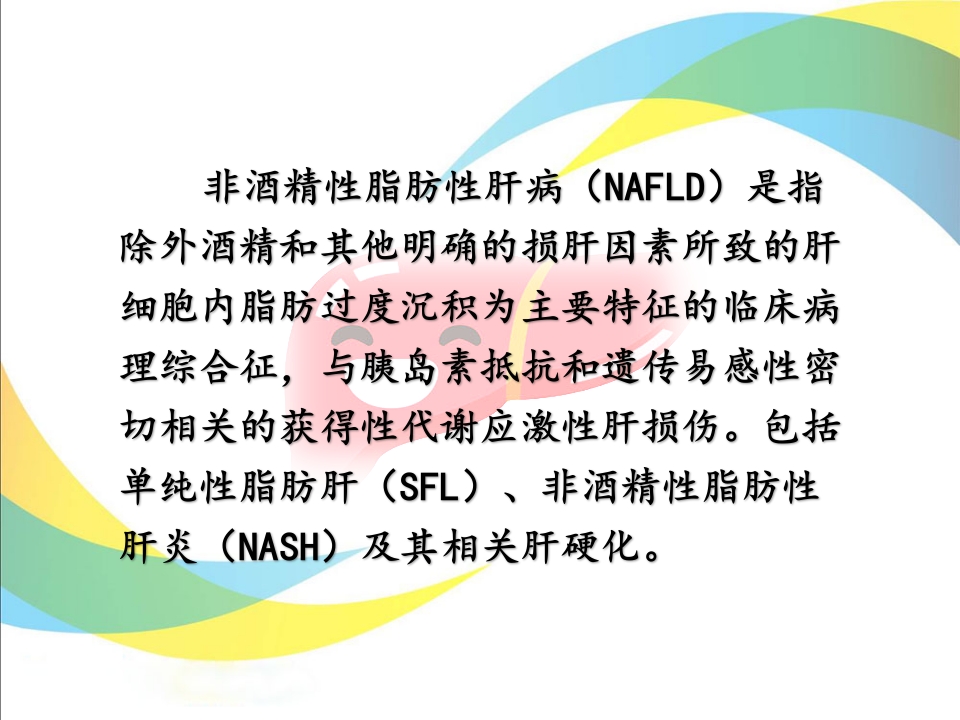 关爱健康，保护肝脏