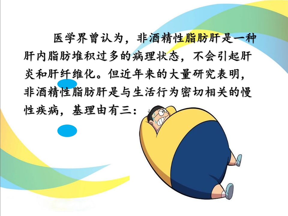 关爱健康，保护肝脏