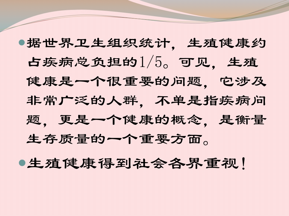 关注女性生殖健康