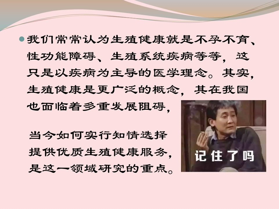 关注女性生殖健康