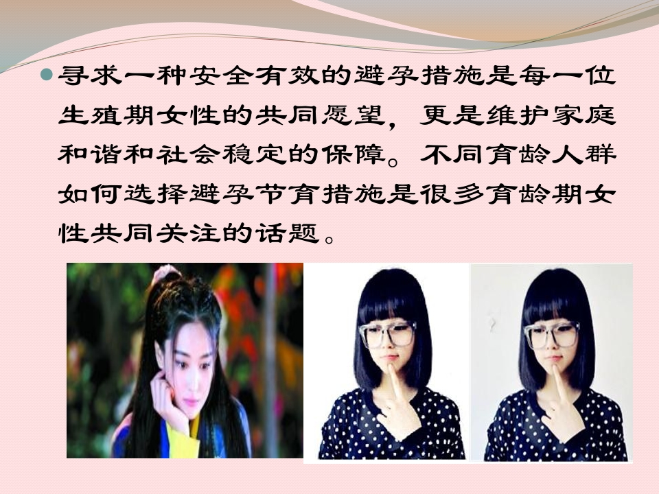 关注女性生殖健康