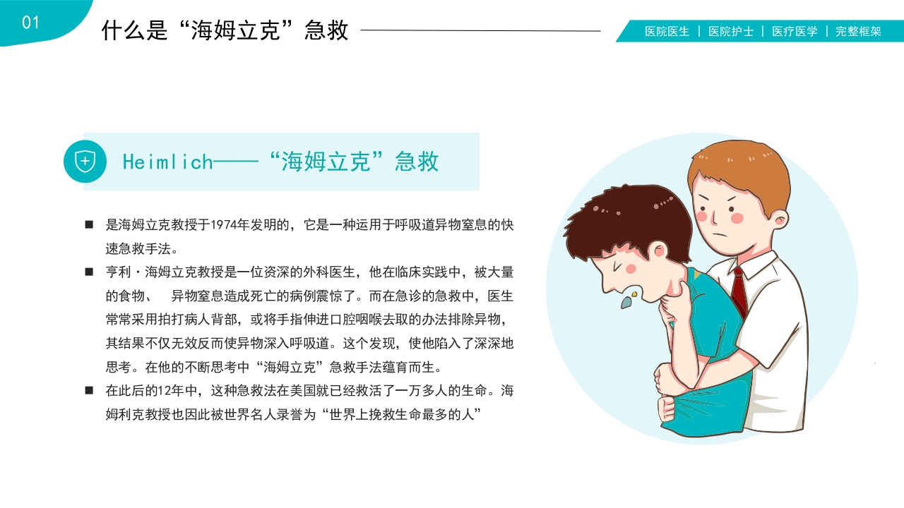 海姆立克急救法 (2)