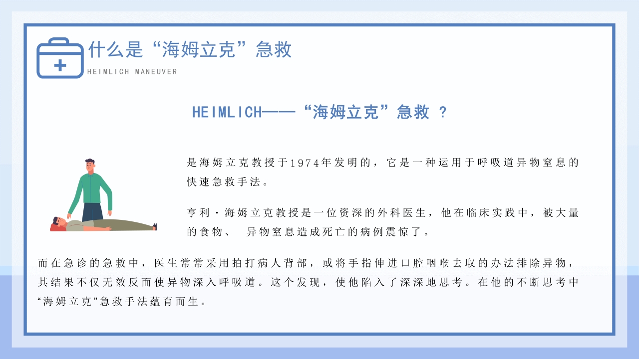 海姆立克急救法模板 (2)