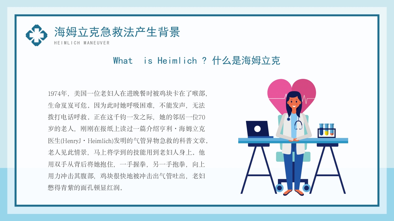 海姆立克急救法模板