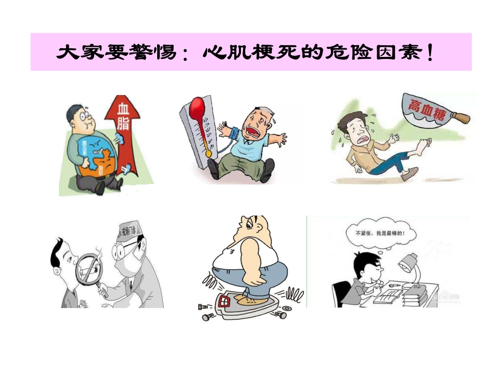 呵护心肌梗死支架患者