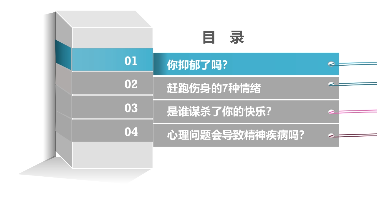今天你的心情好吗