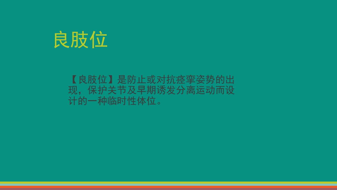 颈肩腰腿痛的健康宣教