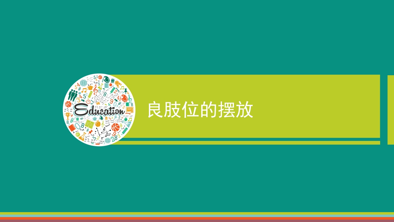 颈肩腰腿痛的健康宣教