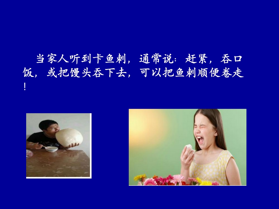 卡鱼刺了怎么办