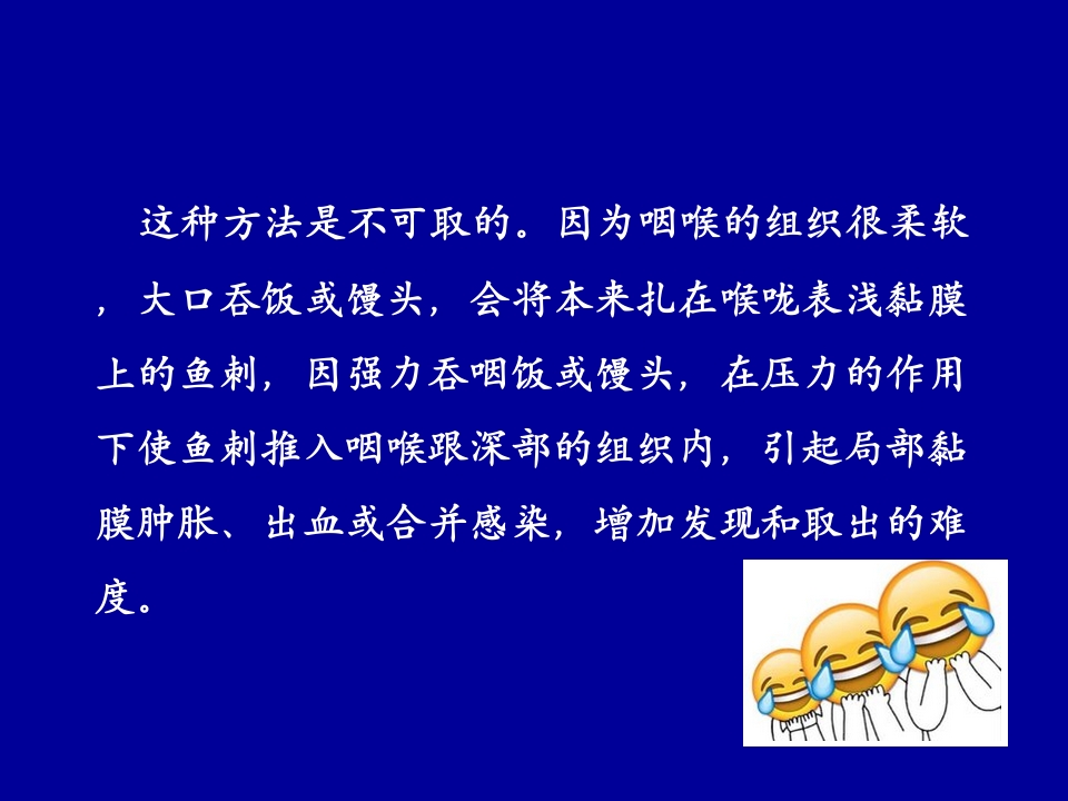 卡鱼刺了怎么办