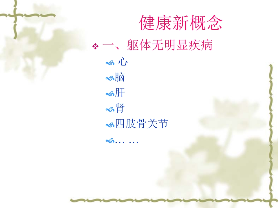 康复医学理念及神经康复新技术