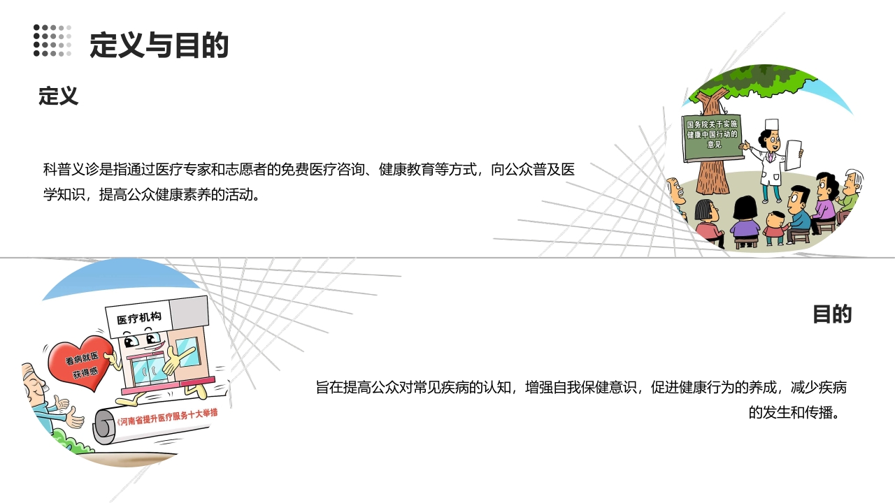 科普义诊课件ppt