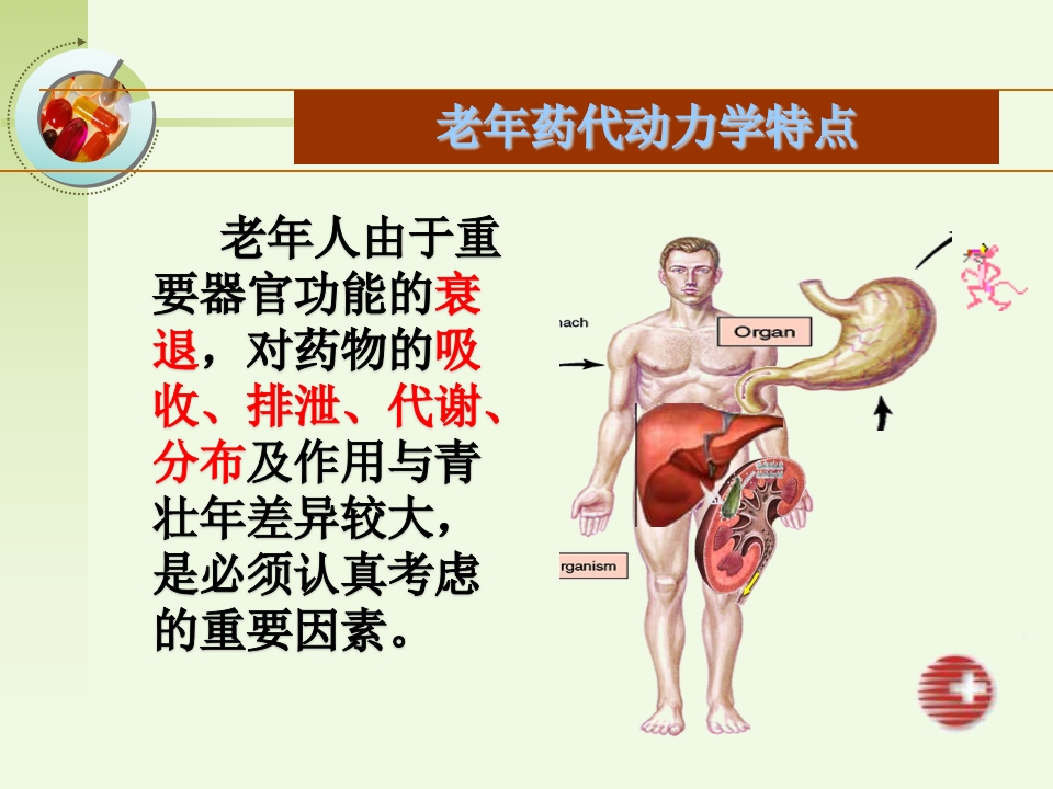老年人安全用药健康宣教