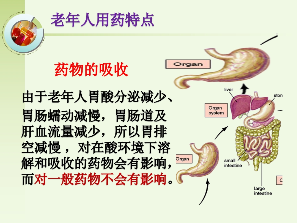 老年人安全用药健康宣教