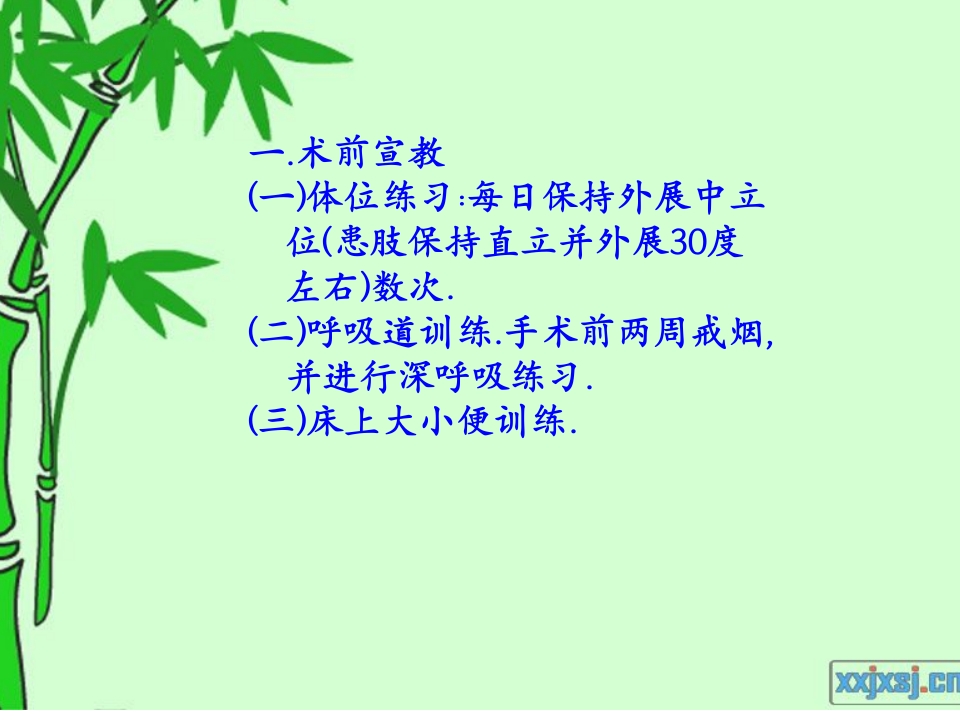 髋关节置换健康宣教