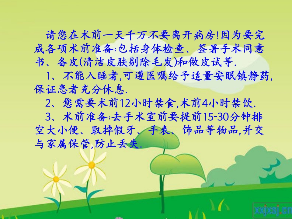 髋关节置换健康宣教