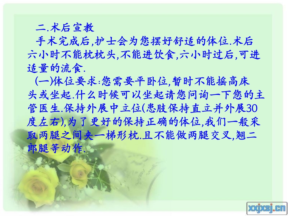 髋关节置换健康宣教