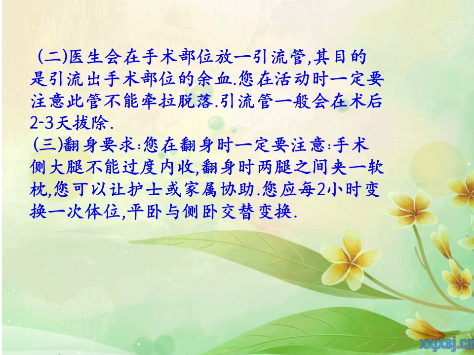 髋关节置换健康宣教