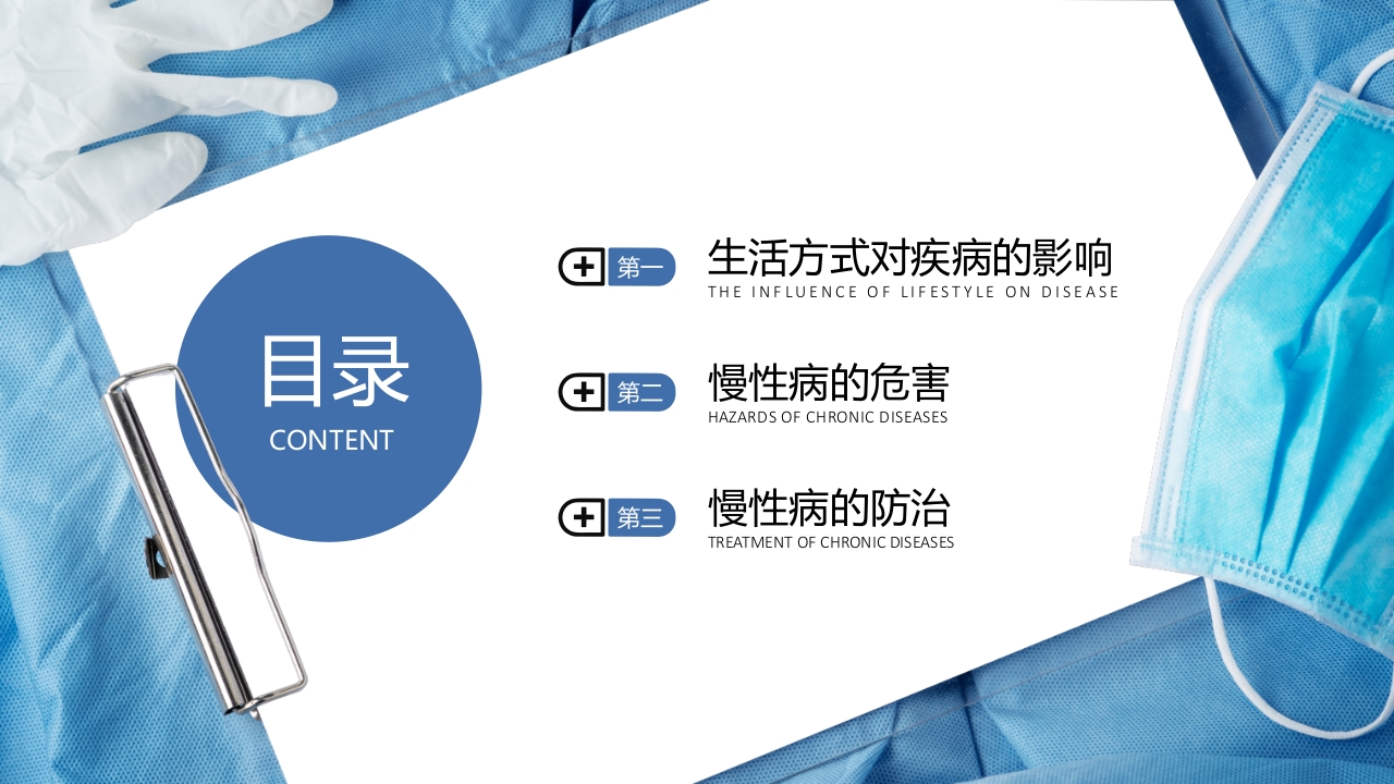 慢性病健康管理医疗知识讲座