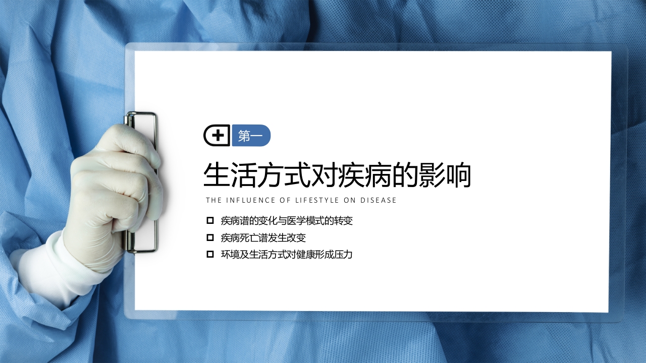 慢性病健康管理医疗知识讲座