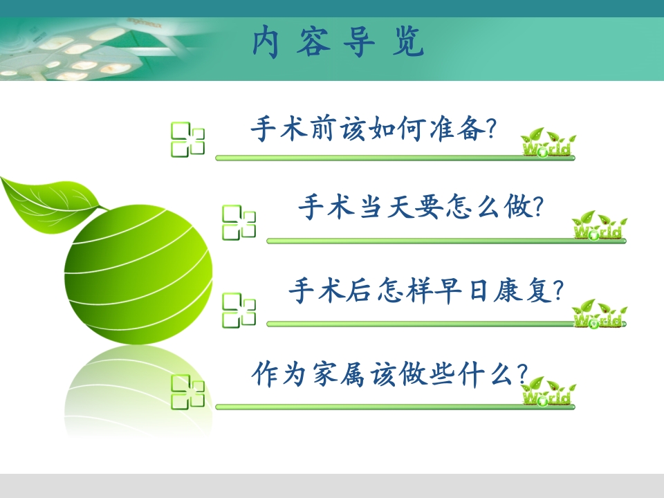 泌尿外科健康宣教