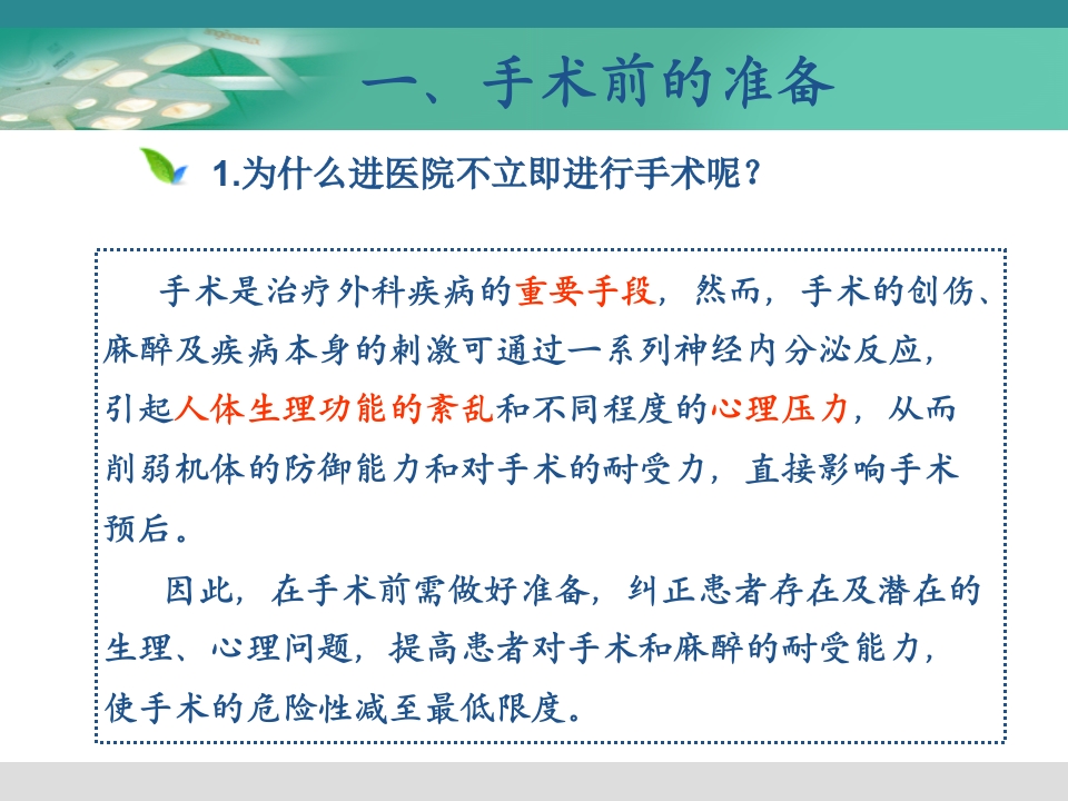 泌尿外科健康宣教