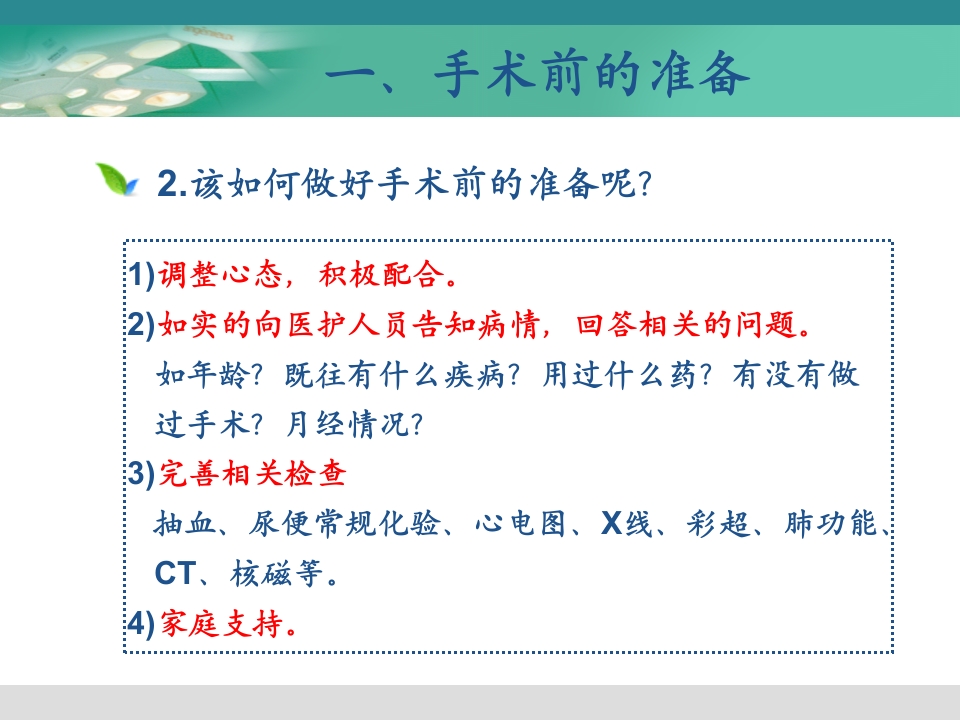 泌尿外科健康宣教