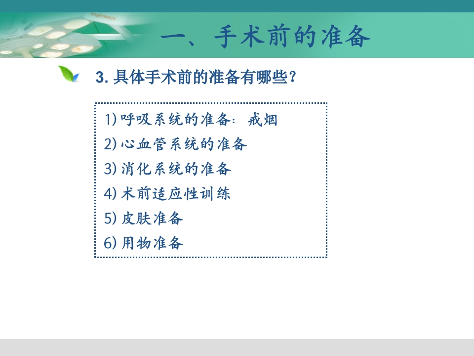 泌尿外科健康宣教