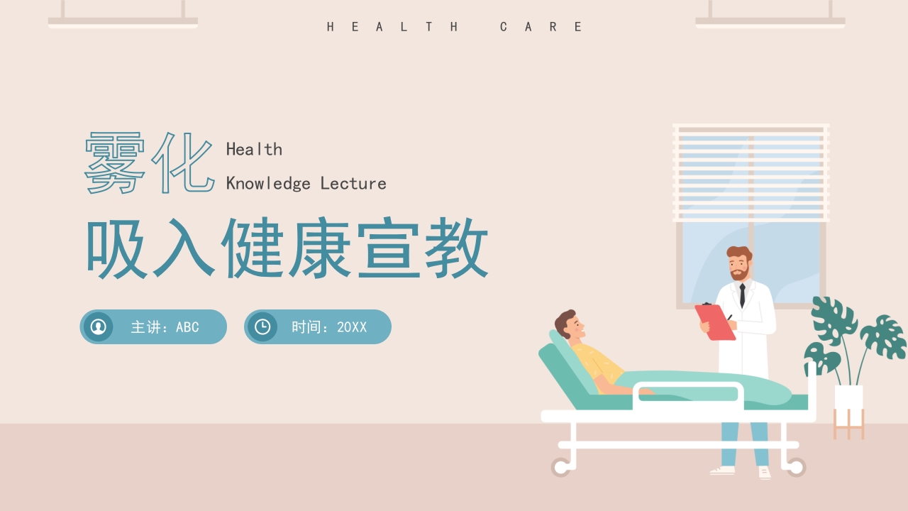 墨绿插画风雾化吸入健康宣教模板