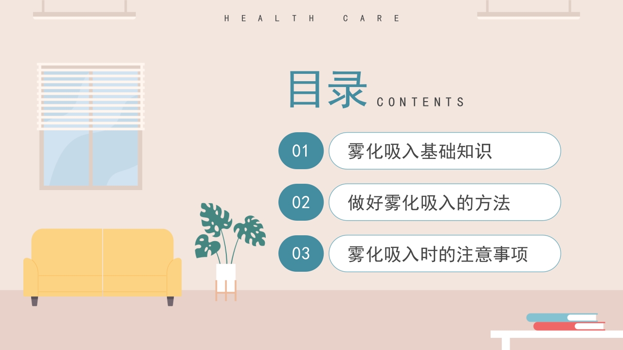 墨绿插画风雾化吸入健康宣教模板