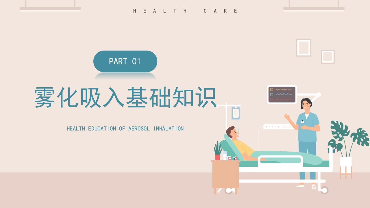 墨绿插画风雾化吸入健康宣教模板