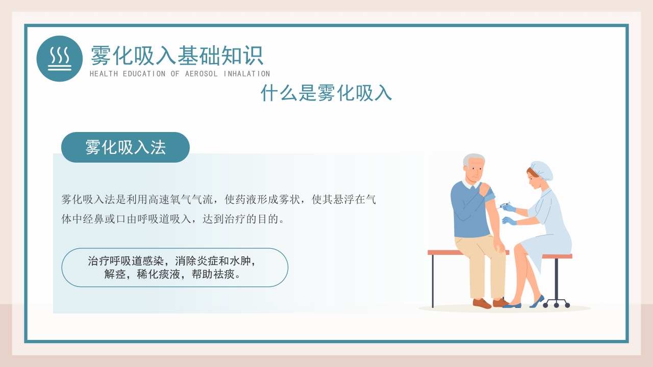 墨绿插画风雾化吸入健康宣教模板