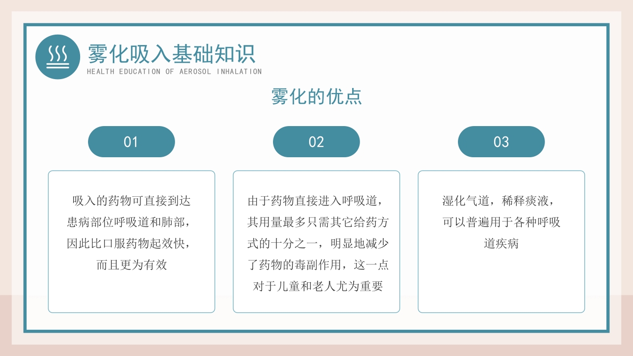 墨绿插画风雾化吸入健康宣教模板