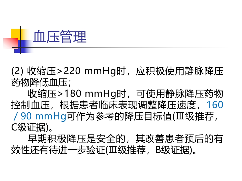 脑出血的一般治疗和康复治疗
