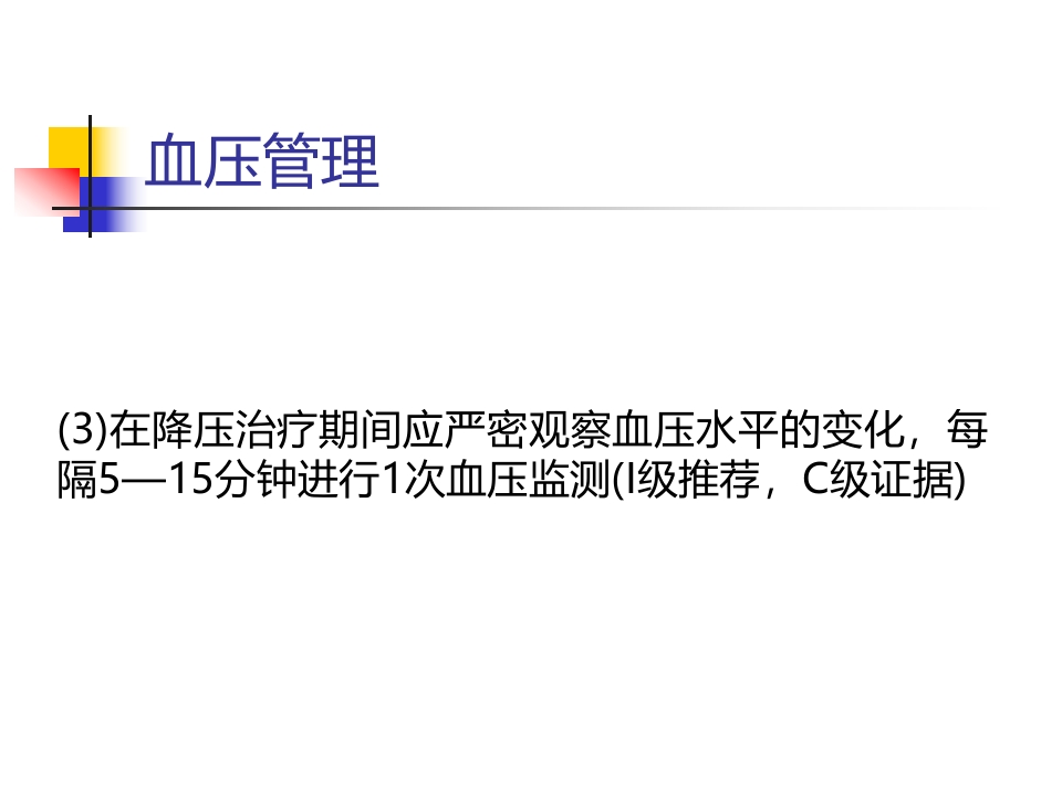 脑出血的一般治疗和康复治疗