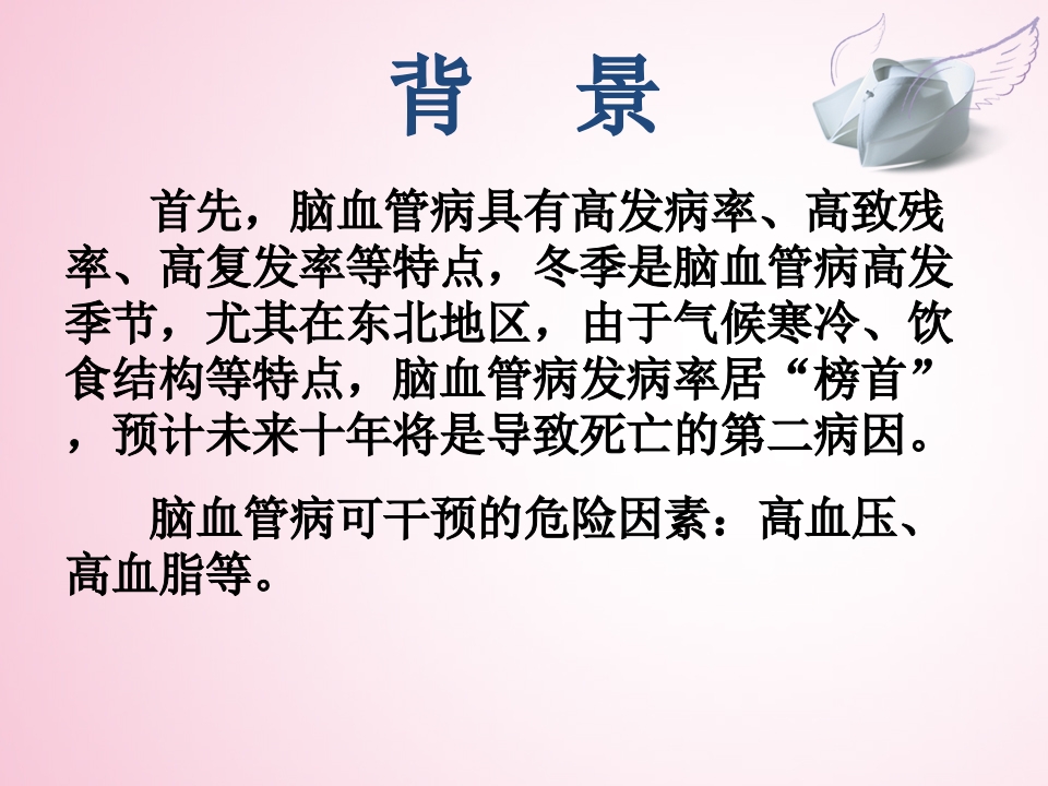 脑血管病日常生活指导