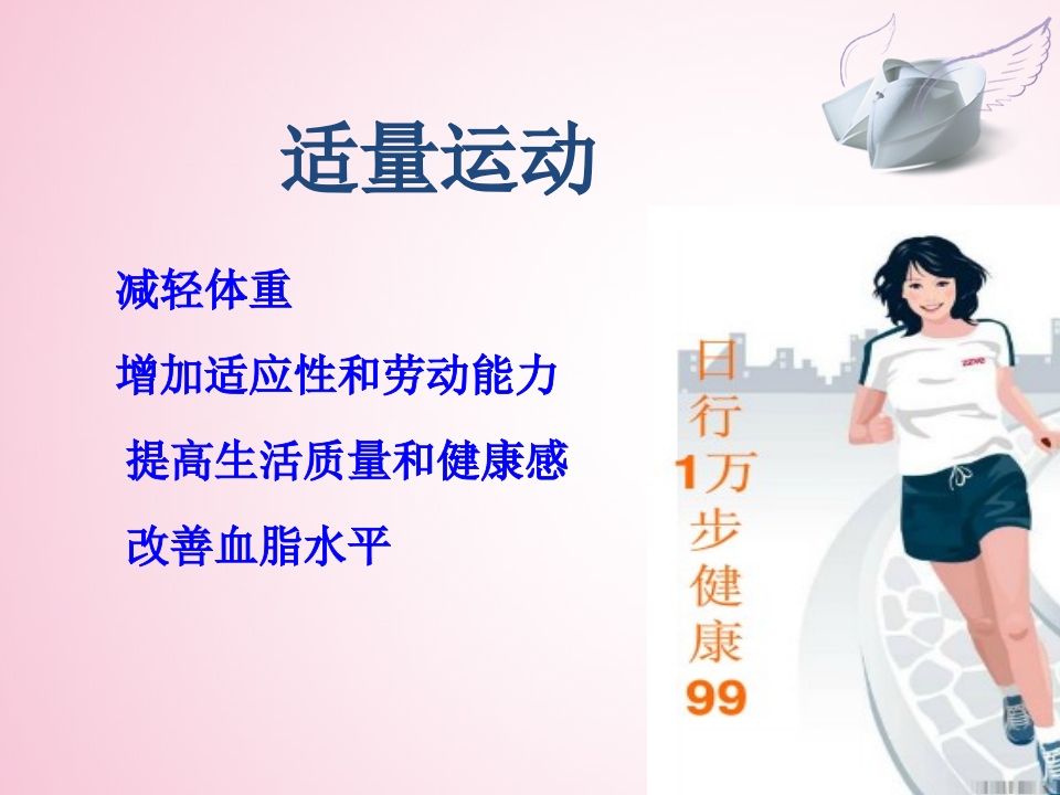 脑血管病日常生活指导