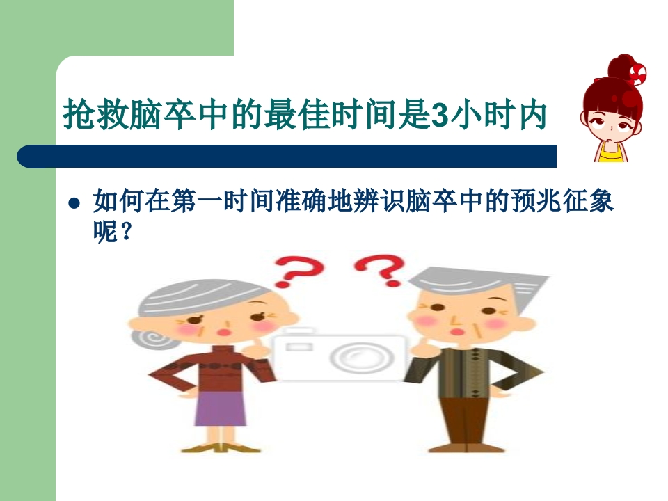 脑血管病知识预防