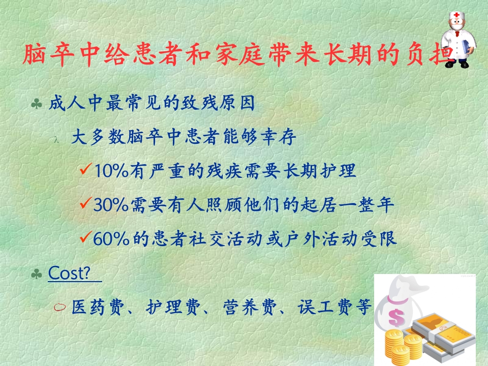 脑血管疾病预防